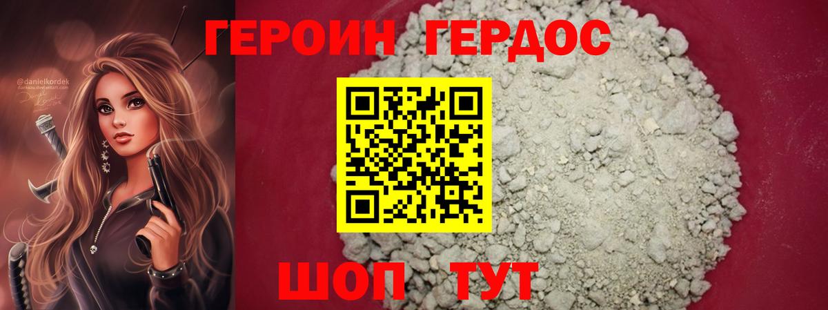 Героин афганец  Вход с VPN  Великие Луки 