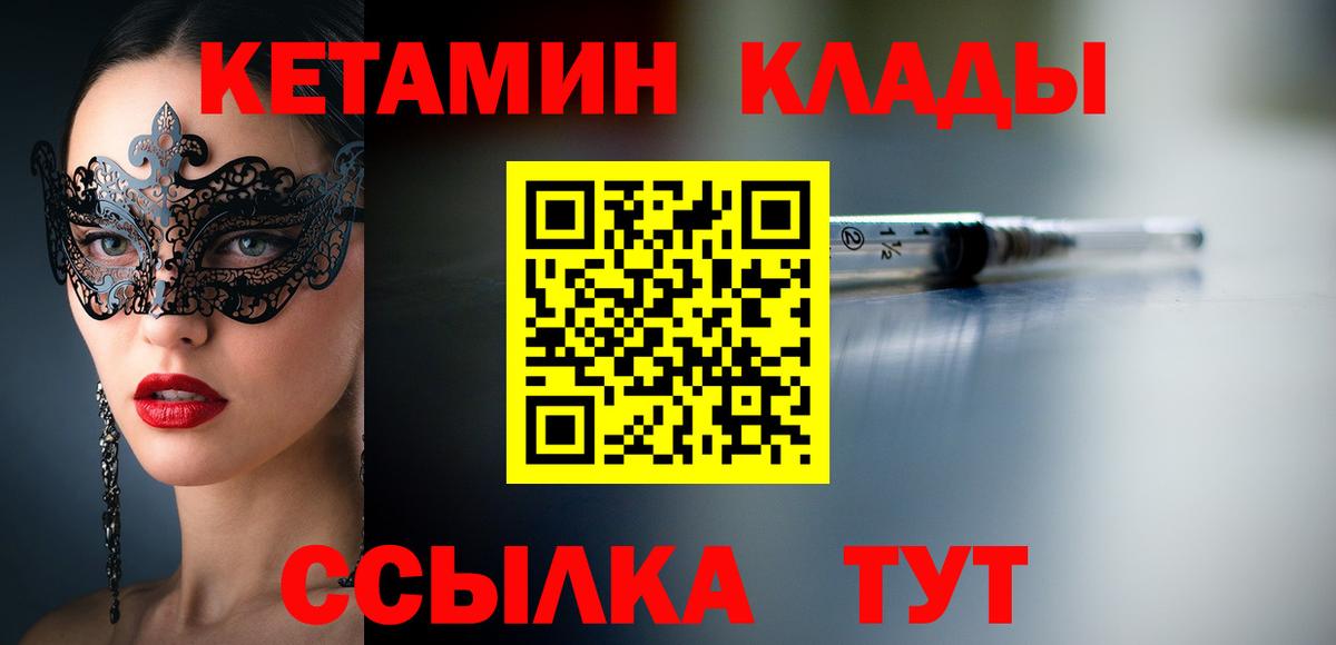 КЕТАМИН VHQ  Вход с VPN  Великие Луки 