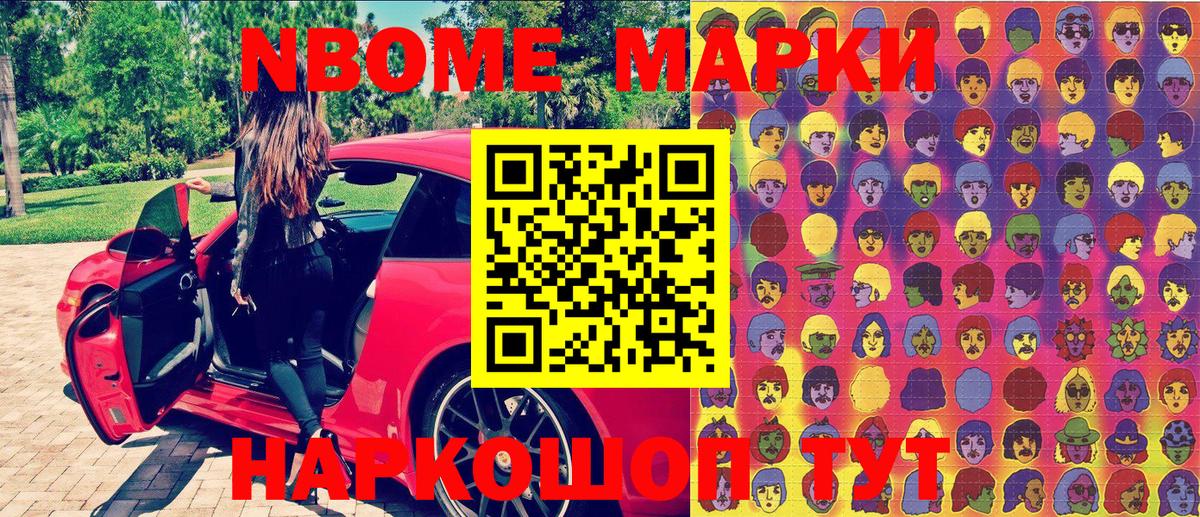 Марки NBOMe 1,8мг  Марки N-bome  закладка  Вход с VPN  Великие Луки 