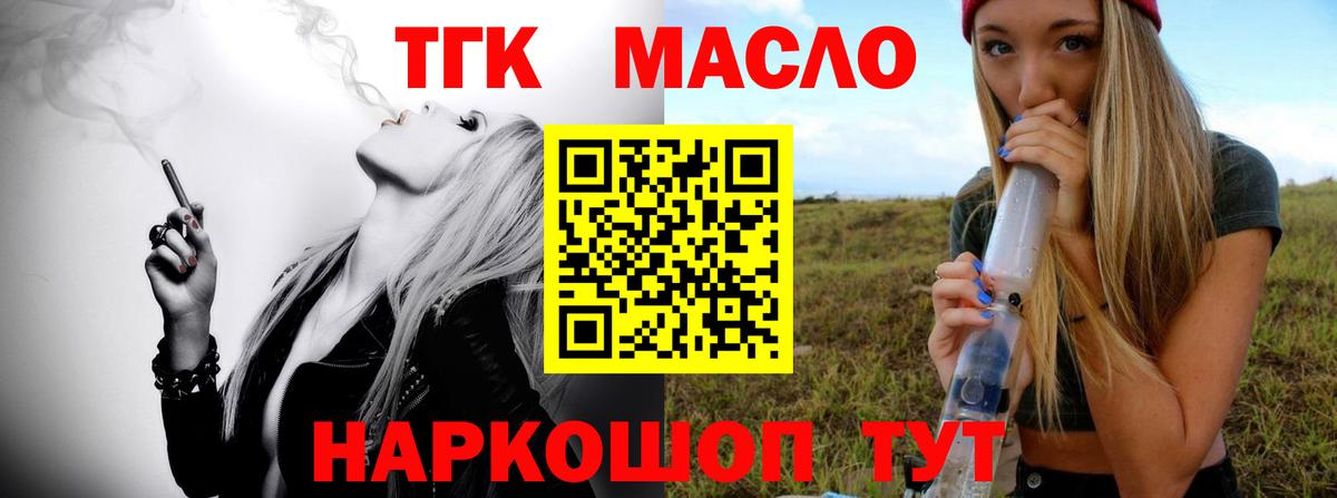 Великие Луки  ТГК вейп  ТГК концентрат  Вход с VPN 